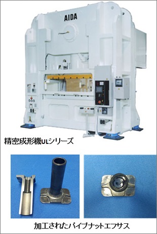 精密成型機によるパイプナットエフサス加工