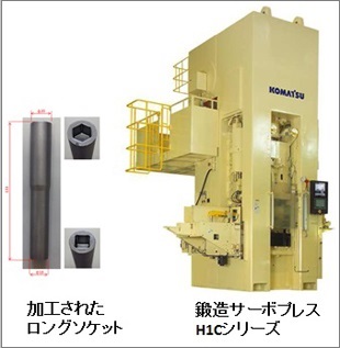 サーボプレスによるロングソケット加工